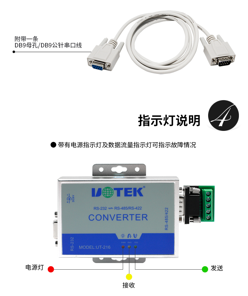 宇泰UT-216接口轉換器_06.jpg